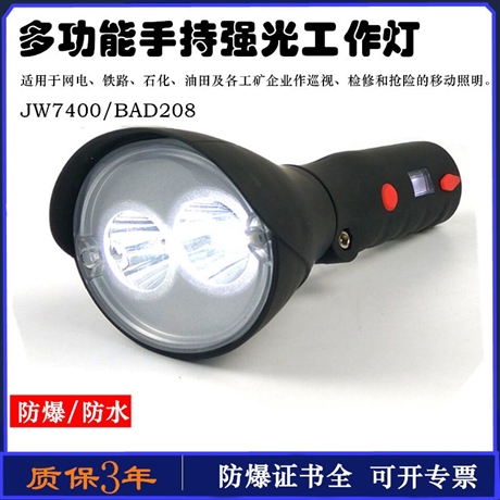 BSR/JW7400A多功能强光防爆灯BAD208磁吸强光led充电手电筒YJ1017