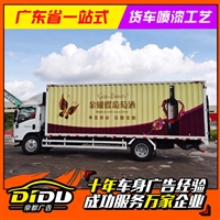 深圳货车车体广告安装，物流车喷漆售后，广告安装