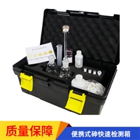 LP-B-AS 便携式砷快速检测箱 水中砷含量快速检测仪