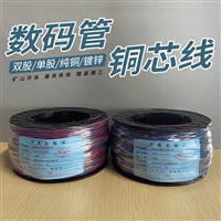 放炮线 铜芯线  规格可定制 0.6 0.5双股铜芯放炮线