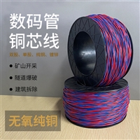 爆破小线 放炮线价格 爆破母线和连接线