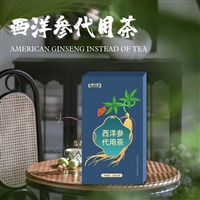 江苏西洋参代用茶 代加工贴牌定制商