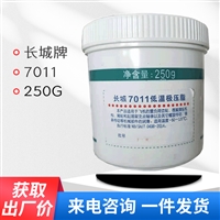 长城7011低温极压脂 7011润滑脂 黑色油膏 250g/罐