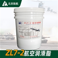 2号低温润滑脂 ZL7-2航空润滑脂 航材 1kg 标准Q/SY RH2323-2016