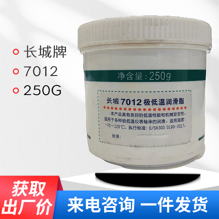 7012航空润滑脂 长城7012润滑脂 -70度 极低温仪表轴承润滑脂 250g