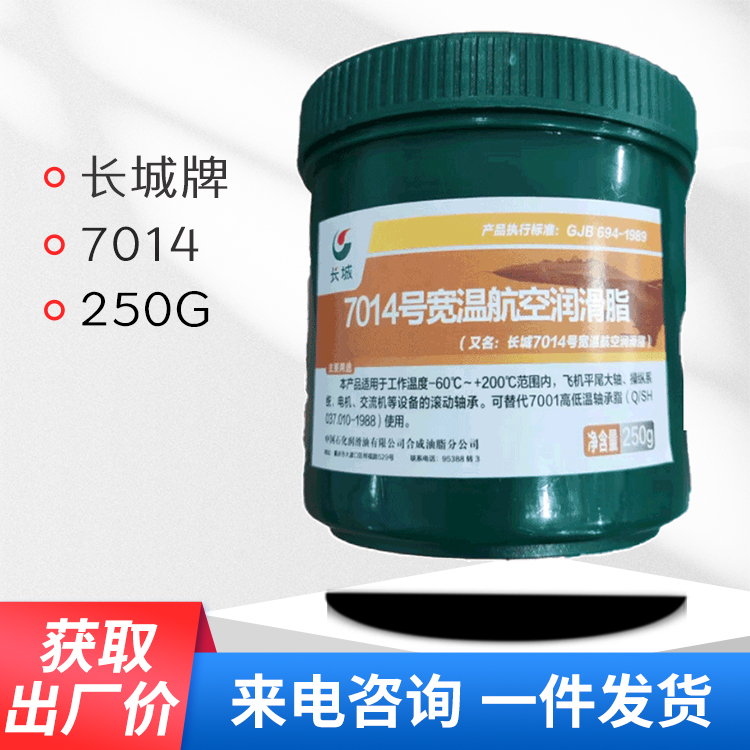 长城7014号宽温航空润滑脂 7014润滑脂 绿桶7014号宽温脂 重庆一坪厂