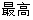 2500型 在线电磁流速仪 水文流速仪