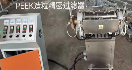 PEEK烧结粘过滤器 PEEK造粒烧结粘设备