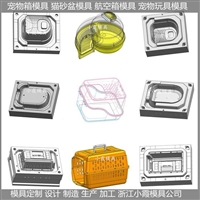 宠物航空箱模具  宠物笼塑胶模具   制造工厂