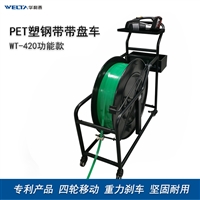 PET打包带盘车 打包机工具箱托盘 中纤物流捆扎 四轮带盘车 WT-420/410