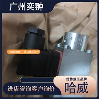 HAWE哈威BVG 1 R-G 24-3/8换向阀原装有库存