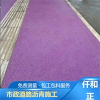 市政沥青道路施工 彩色沥青路面摊铺 包工包料