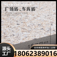 室外加厚地铺石 18mm别墅庭院停车场 花园地砖200x600防滑耐磨4S店