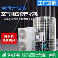 湖南空气能地暖空调一体机 生产厂家 用于工地工厂 免调试