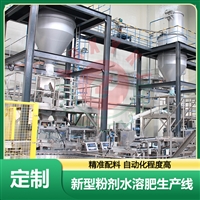 山东青岛 新型粉剂水溶肥包装生产线 水溶肥设备厂家