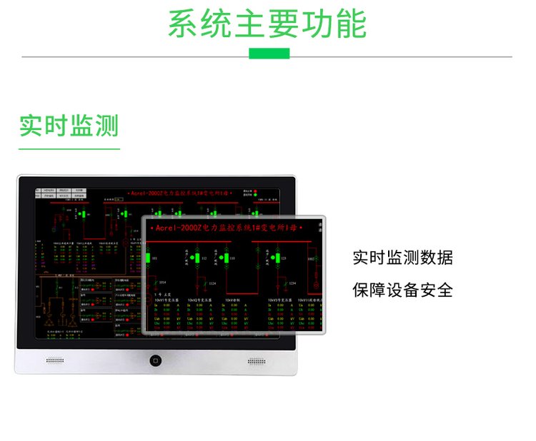 安科瑞Acrel-2000电力监控系统 变配电房智能监控管理平台