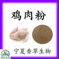 鸡肉粉200目 鸡肉冻干粉 鸡心粉 鸡肝粉