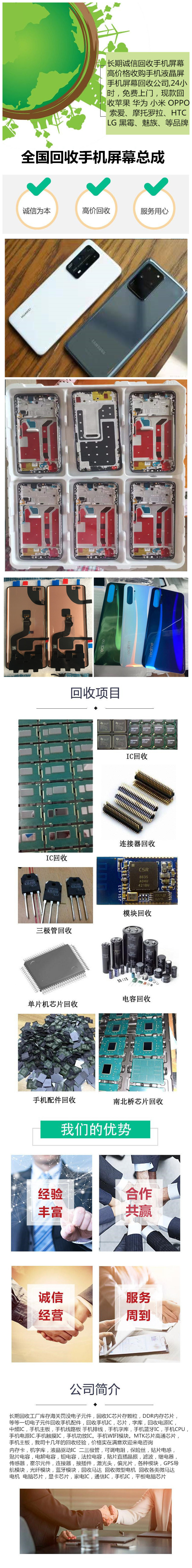 北京回收手机芯片