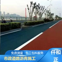 城市道路沥青 彩色沥青路面 包工包料