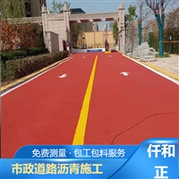 四川彩色沥青道路施工 红色沥青跑道 包工包料