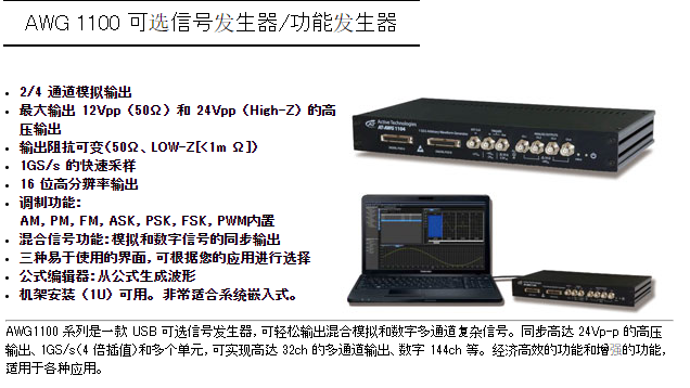 日本岩崎IWATSU信号发生器 AWG1100 系列AWG1102 AWG1102-D AWG1104 AWG1104-D 