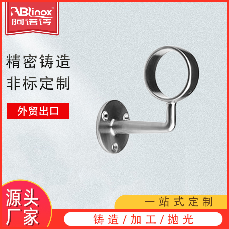 201/304不锈钢铸造楼梯扶手配件 楼梯扶手护栏墙托 不锈钢墙托