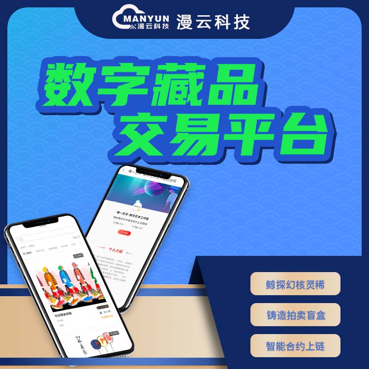 数字藏品交易平台app官方下载地址