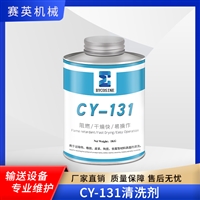 输送带接头修补CY-131 滚筒陶瓷包胶 强力皮带硫化专用清洗剂