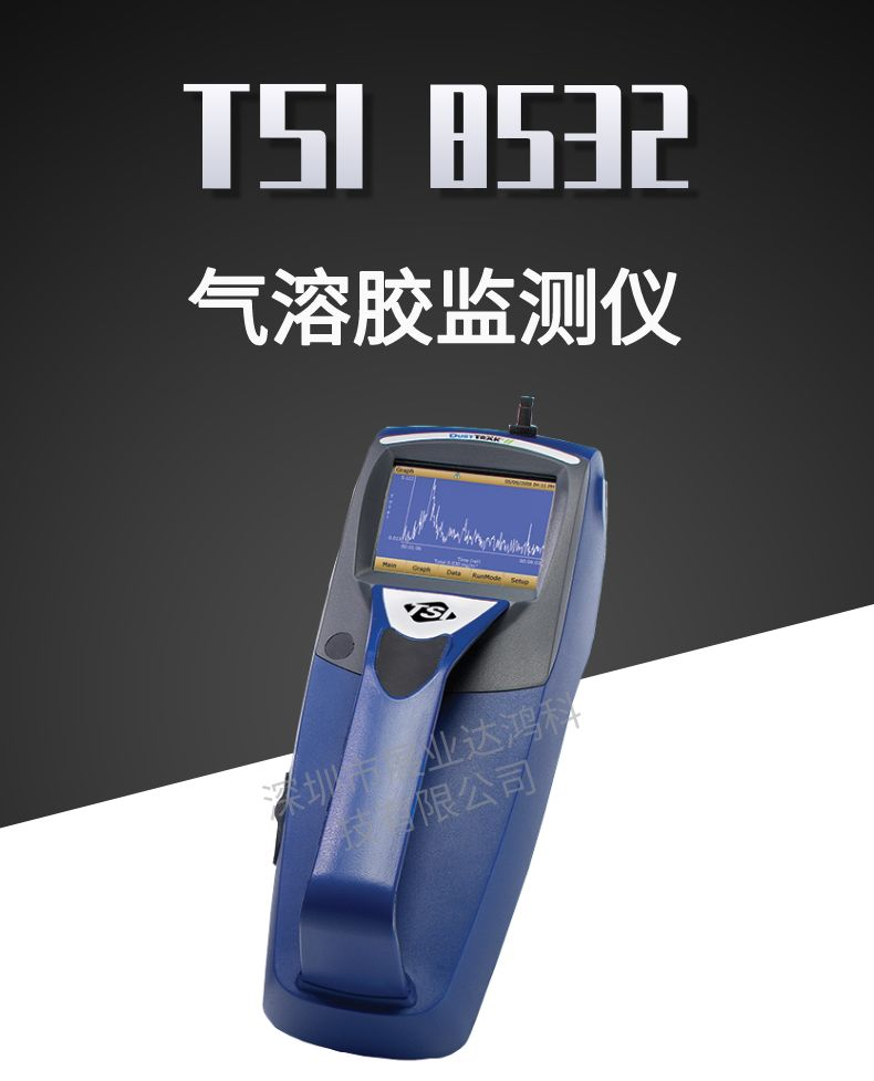 美国TSI 8532手持式粉尘浓度测量仪 空气质量检测仪 气溶胶检测仪