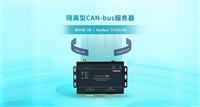 MW-CANET200隔离型工业级CAN服务器