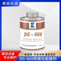 钢丝绳芯输送带 热硫化接头胶 热硫化剂 DG-668 胶浆