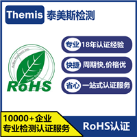 蓝牙音箱ROHS认证，化学测试- IEC62321标准