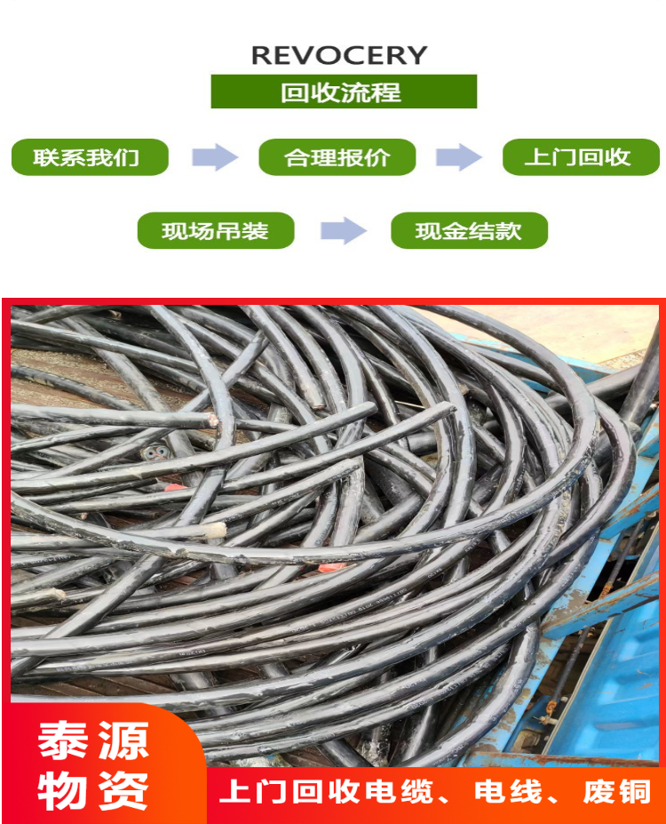 滁州电缆铜线回收商家 附近周边收购废弃电缆线废铜 随时看货电话