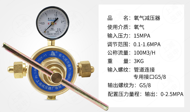 YQY-11單級氧氣減壓閥