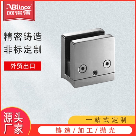 立柱配件 304/316不锈钢精铸玻璃夹 配8-12mm 厂家供应 非标定制