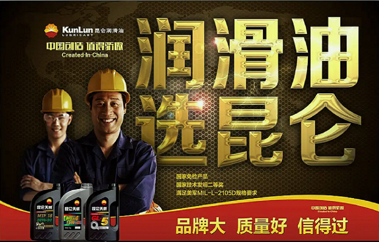 昆仑工业润滑油