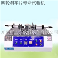 脚轮刹车疲劳寿命试验机厂家供应
