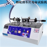 供应脚轮弹簧片刹制疲劳试验机