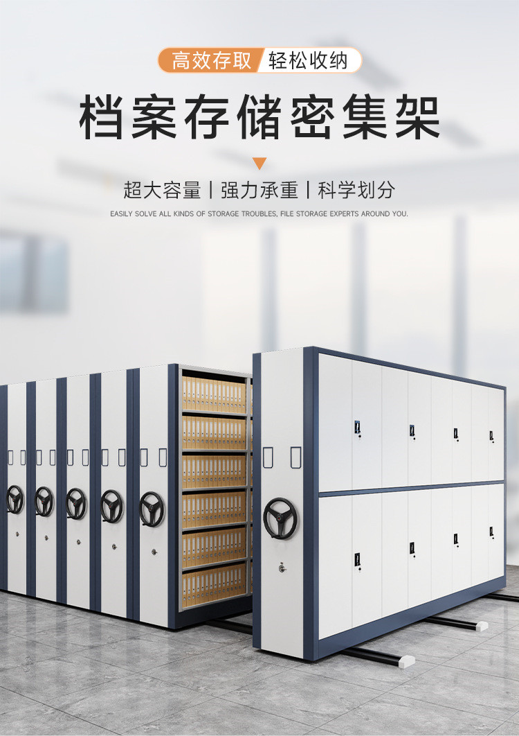 档案存储密集柜 手摇式电动文件柜 资料凭证密集架 智能移动钢制