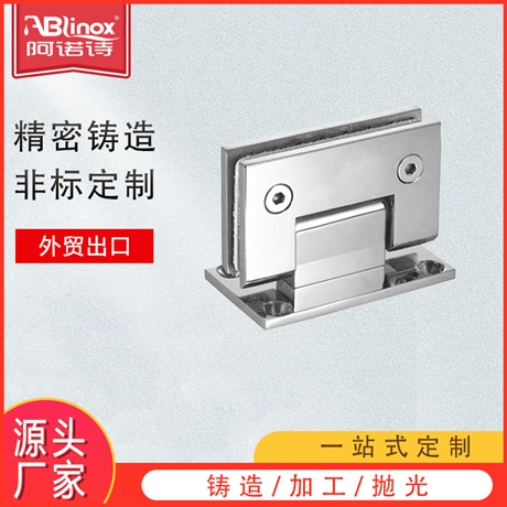 定制阿诺诗玻璃夹合页不锈钢精密制品卫浴配件不锈钢合页批发