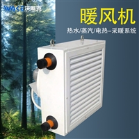 沃斯克GS型 工厂热水暖风机  供热量40KW