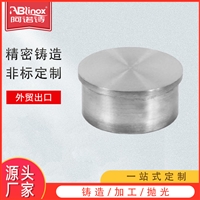 304不锈钢管封口盖 楼梯扶手耐蚀性配件 消失脱蜡精密铸造件厂家