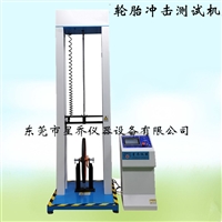 轮胎冲击试验机 轮胎检测专用设备