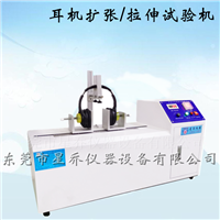 头戴耳机扩张寿命试验机 耳机扩张试验机