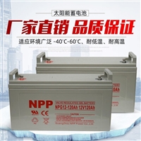 耐普蓄电池12V120AH NPG12-120 NPP太阳能电池 适用机房UPS电源 消防