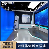  融媒体超清虚拟演播室演播室装修