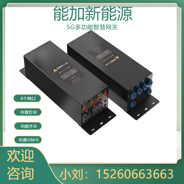 路灯控制网关 带边缘计算能力 内置单灯控制器 免费云平台 远程固件升级网关