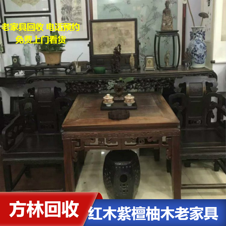 南京快捷回收各种家具 民国红木八仙桌 紫檀家具 全天在线