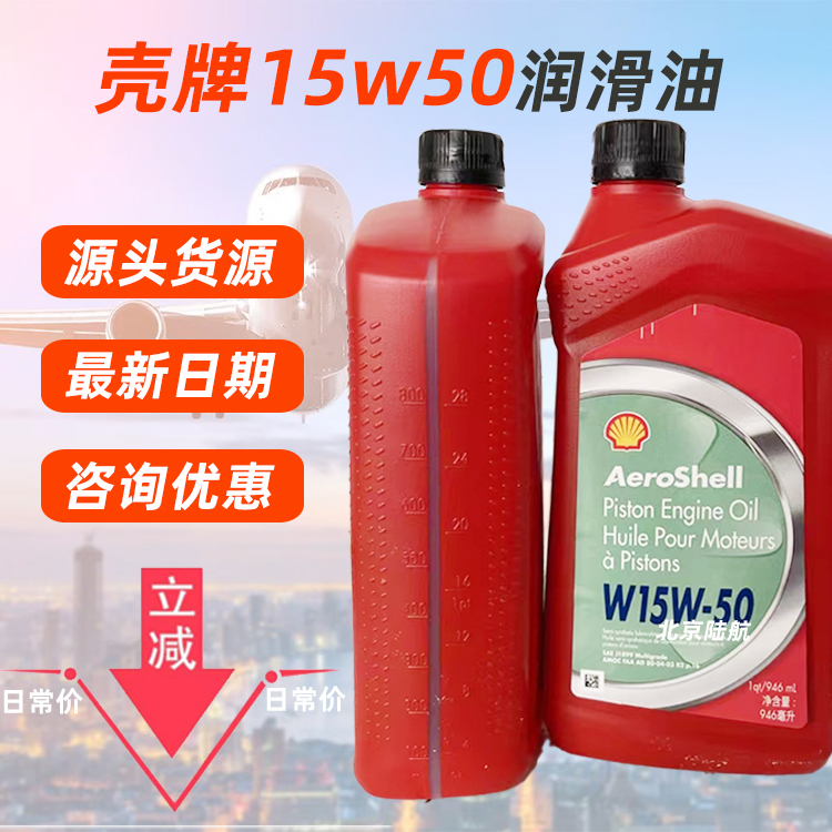 15W50 AeroShell Oil W15w-50 946ml