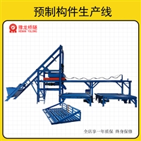 豫龙pc预制构件生产线PC构件水泥制品生产厂家